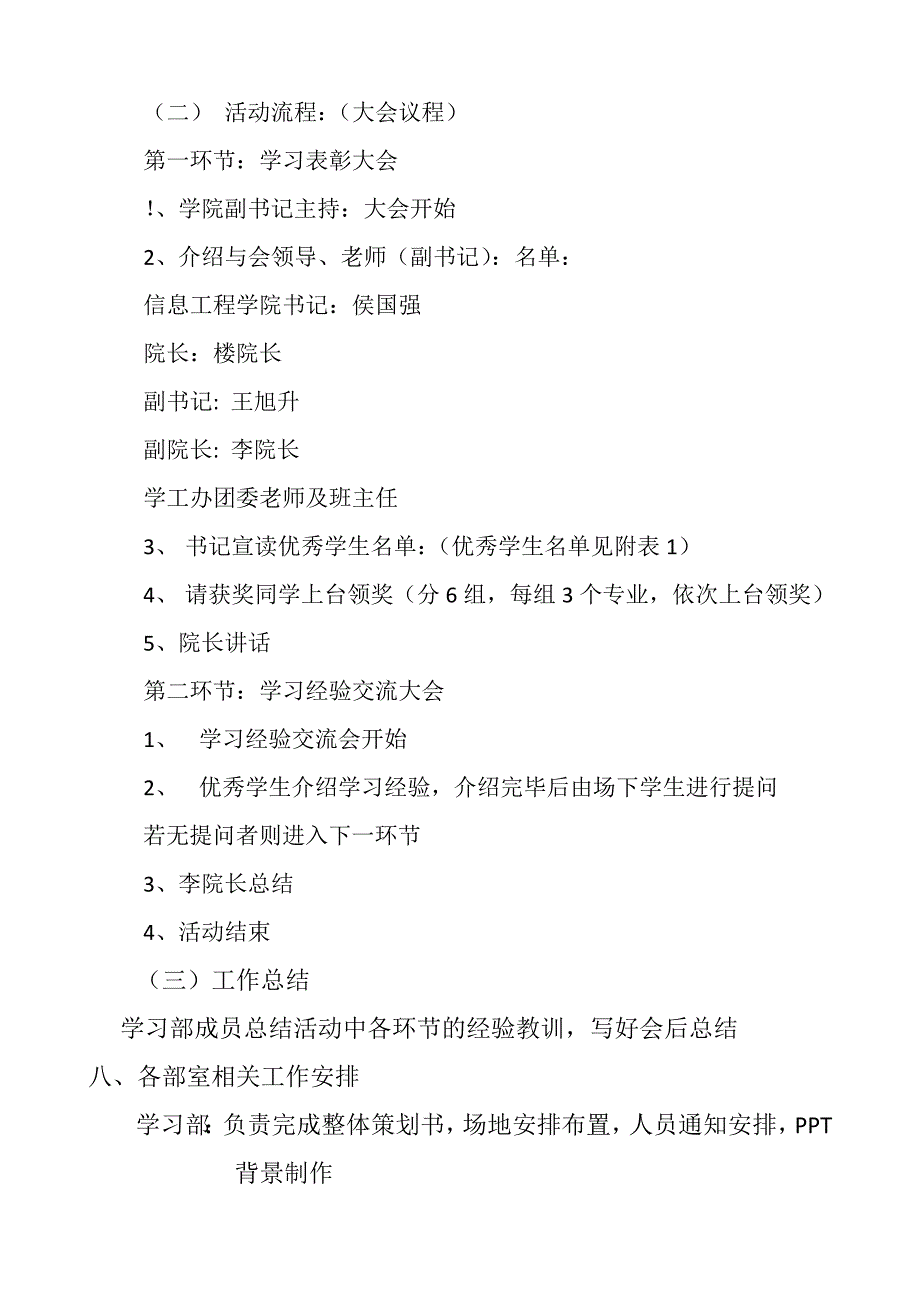 学习表彰及学习经验交流会策划_第3页