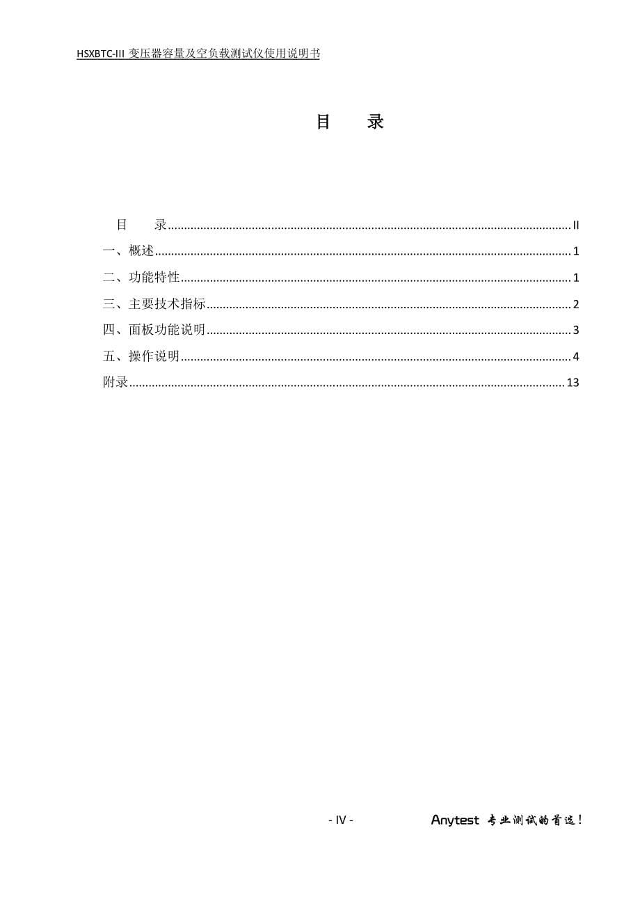 变压器容量及空负载测试仪_第5页