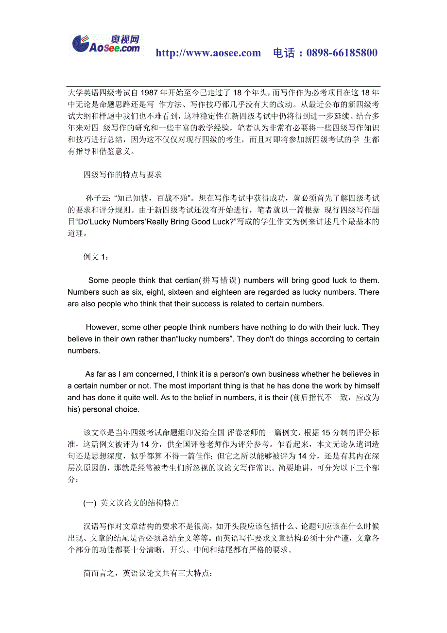 大学英语四级考试自1987年开始至今已走过了18个年头，而写作作为必考..._第1页