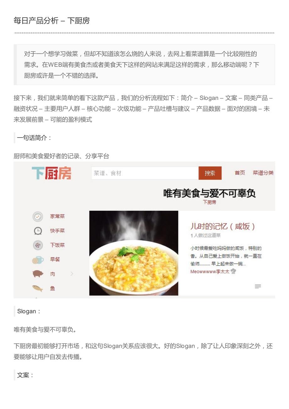 每日产品分析下厨房_第1页