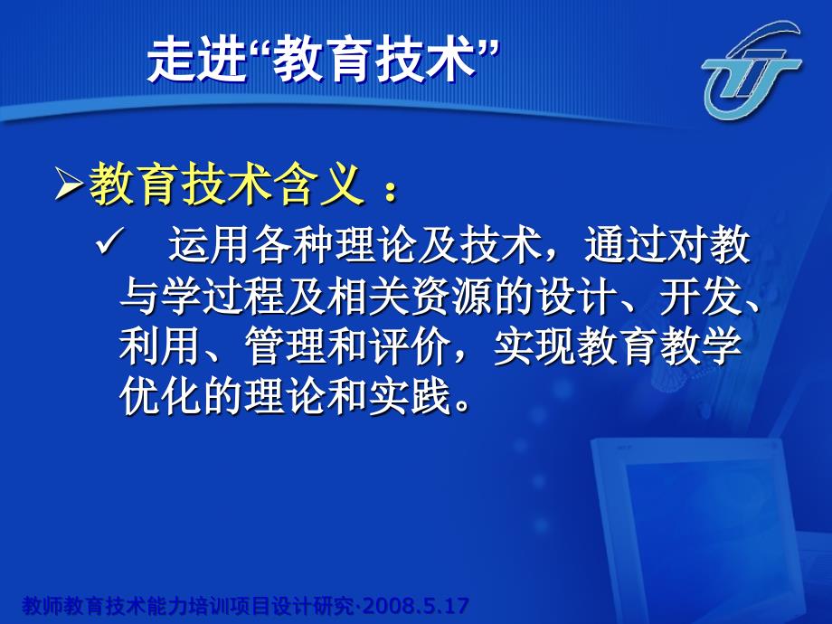 教育技术培训教程（中级）概念梳理_第3页