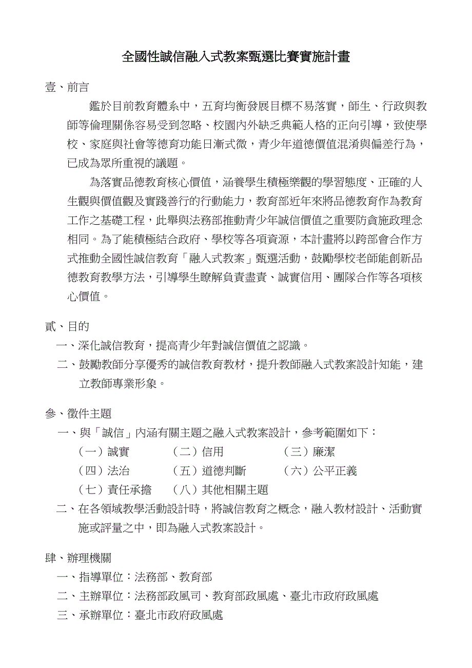 全國性誠信融入式教案甄選比賽實施計畫_第1页