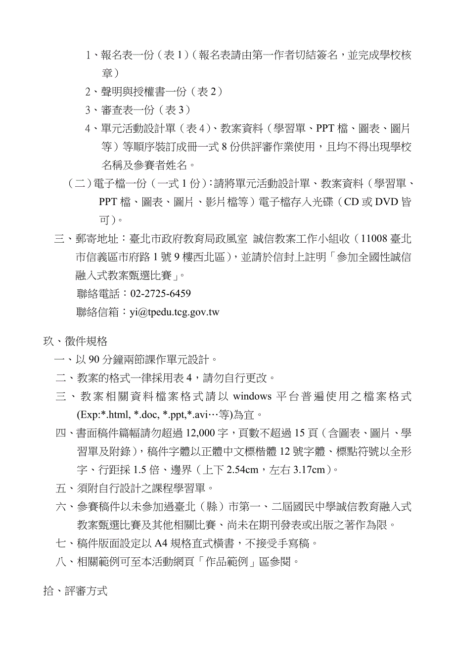 全國性誠信融入式教案甄選比賽實施計畫_第3页