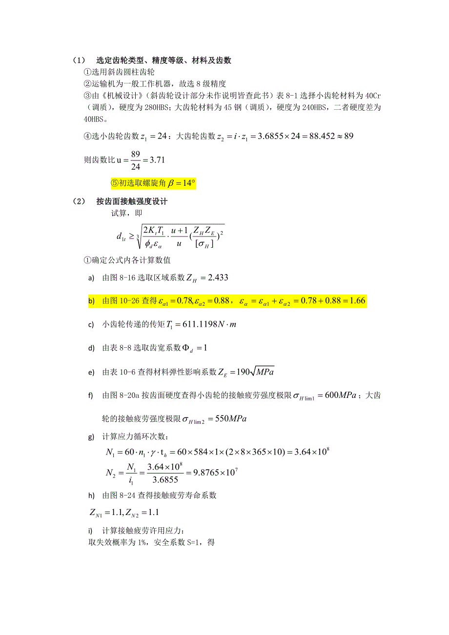 新建microsoft二级直尺t=1550_第1页