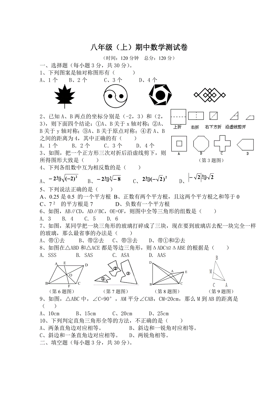 新人教版初二数学上册期中测试题(第11_第1页