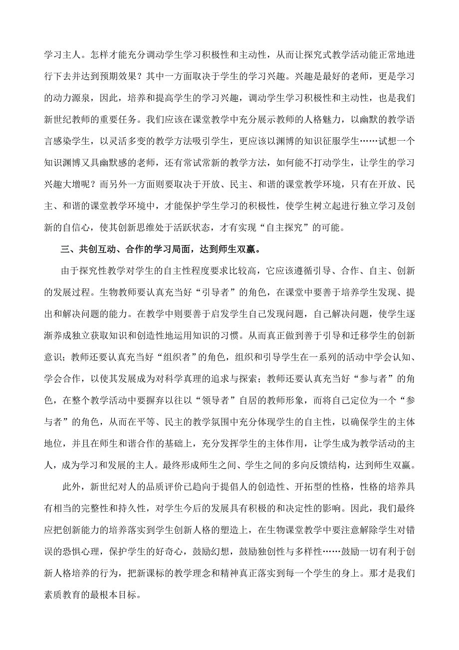 在生物课堂中如何实施新课标教学理念_第2页