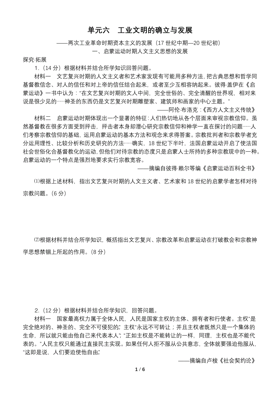 人民版高中历史高考复习单元六：启蒙运动（学案）_第1页