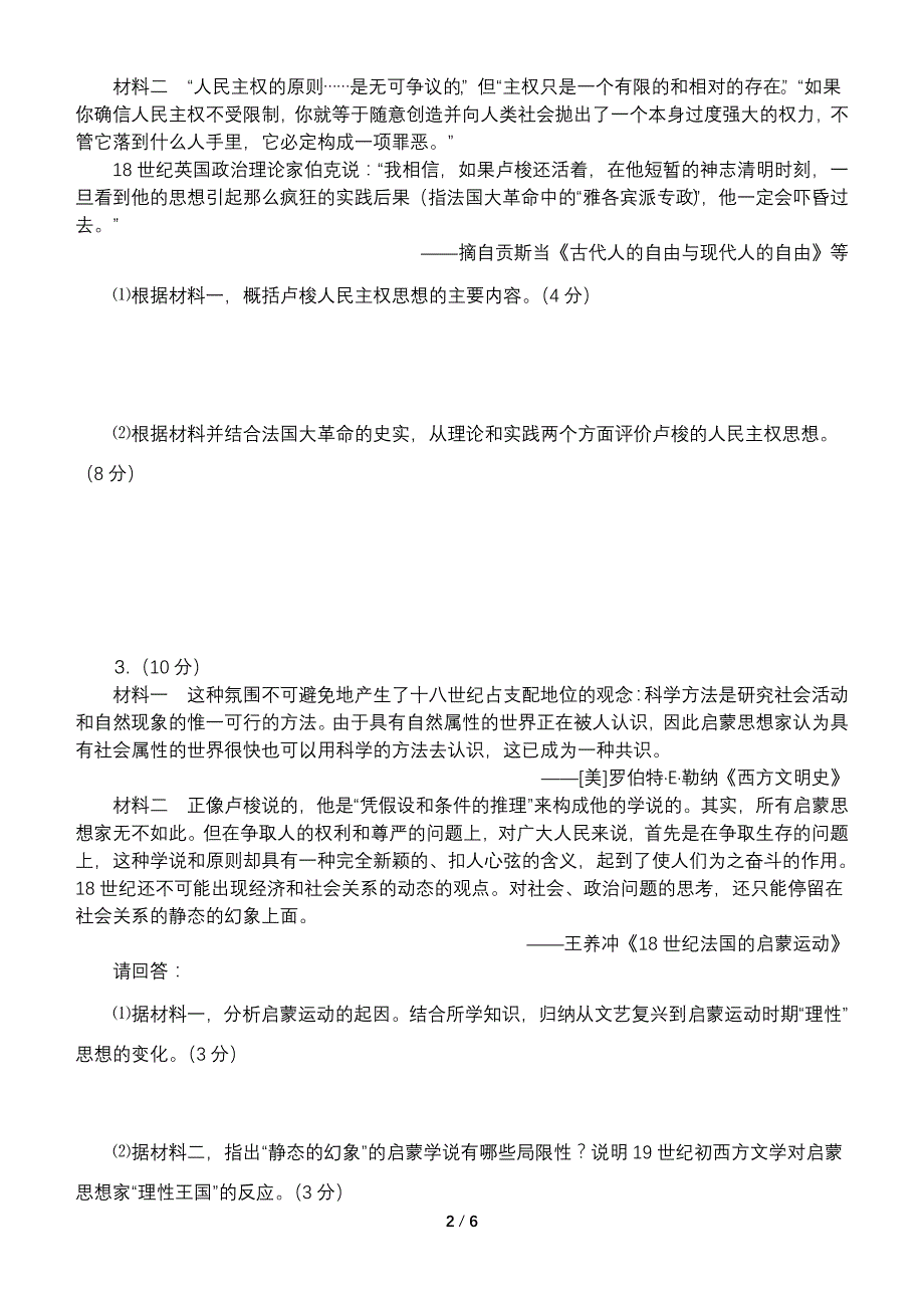 人民版高中历史高考复习单元六：启蒙运动（学案）_第2页