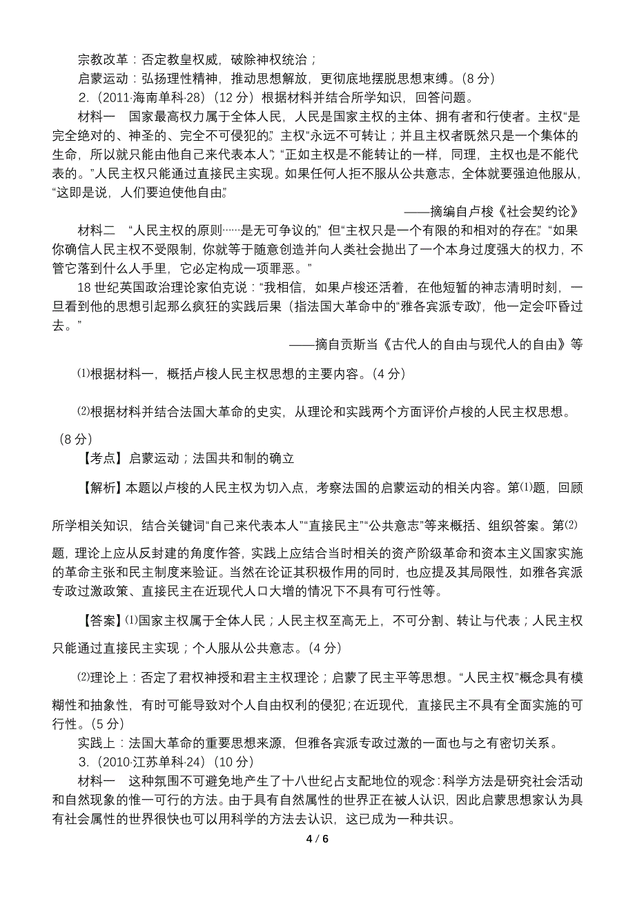 人民版高中历史高考复习单元六：启蒙运动（学案）_第4页