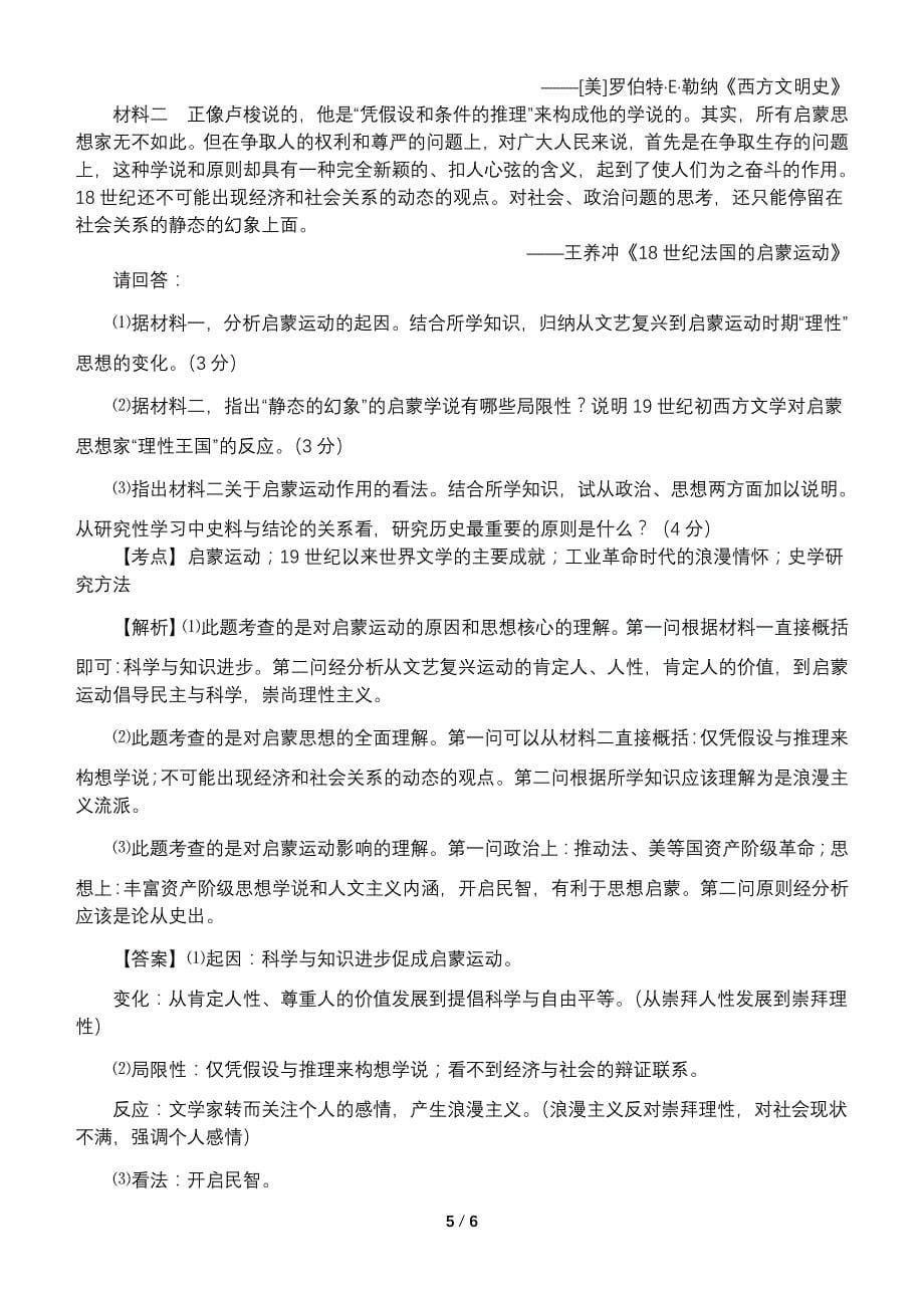 人民版高中历史高考复习单元六：启蒙运动（学案）_第5页