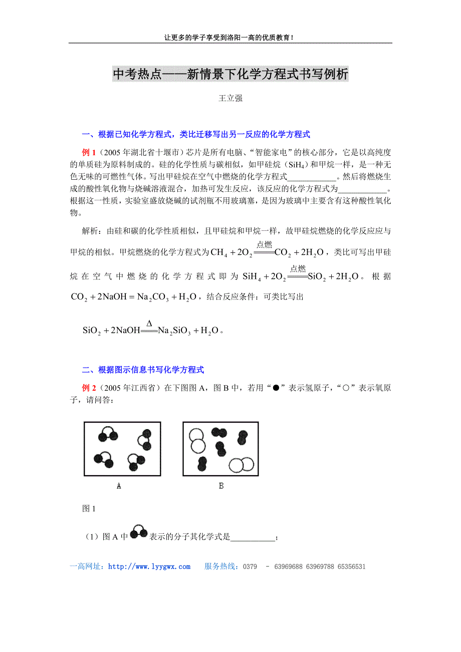 中考热点新情景下化学方程式书写例析_第1页