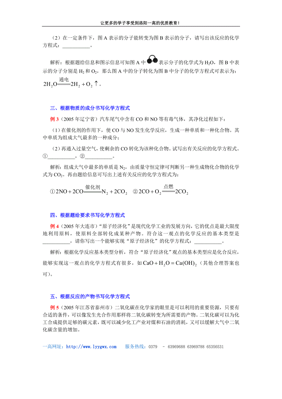 中考热点新情景下化学方程式书写例析_第2页