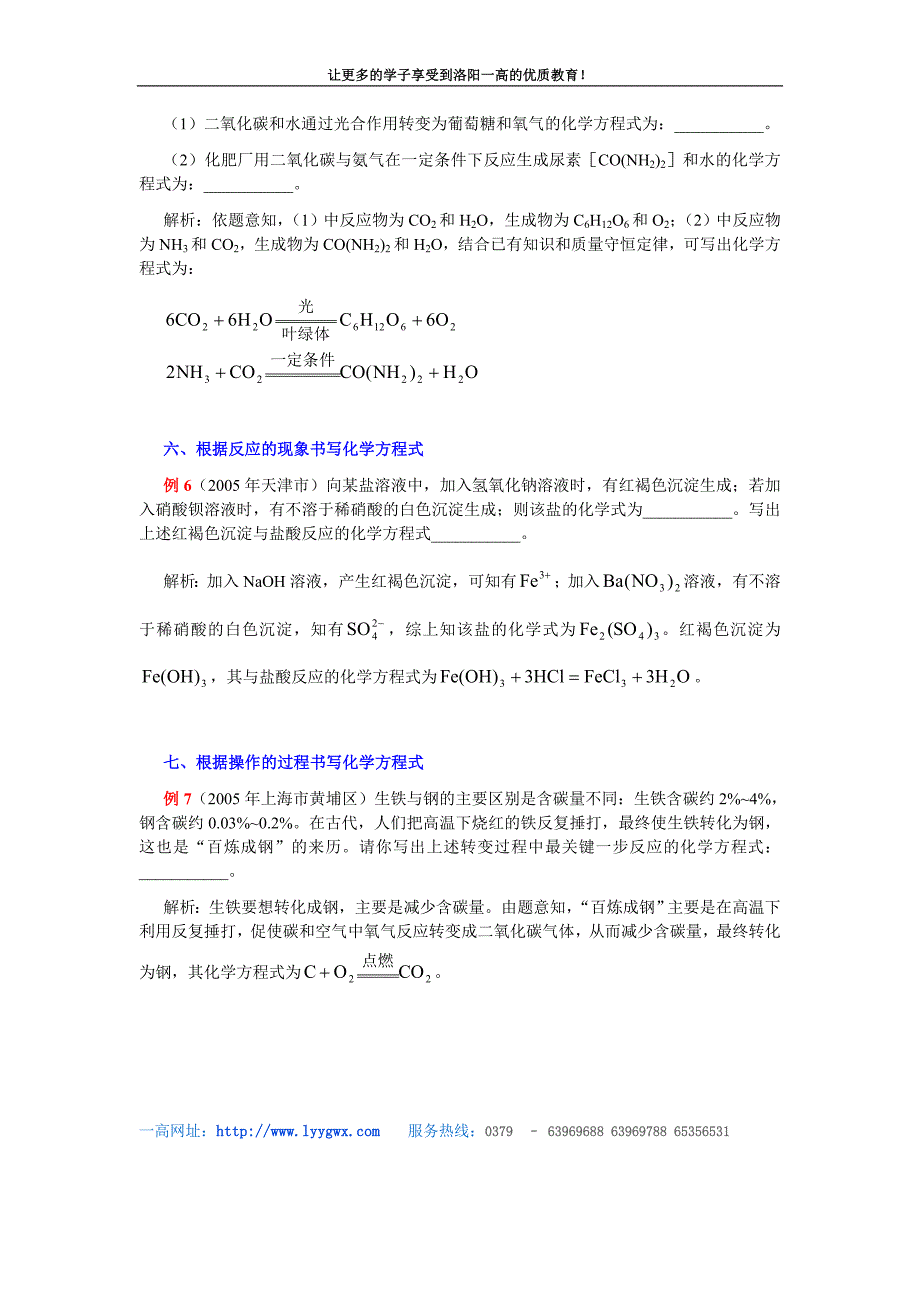 中考热点新情景下化学方程式书写例析_第3页