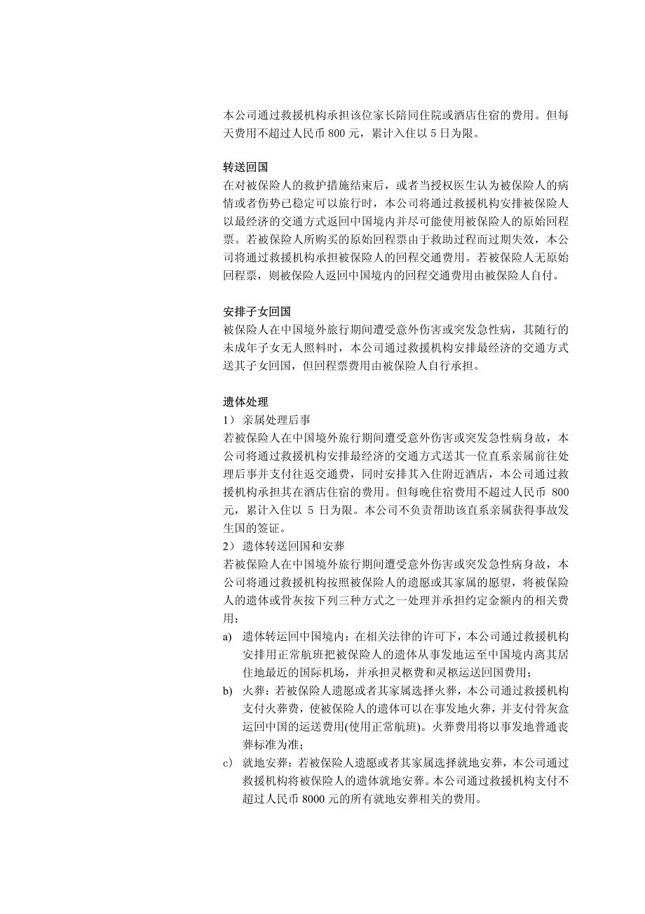 健康保险股份有限公司守护专家境外旅行(推荐版)团体医疗保险_第2页