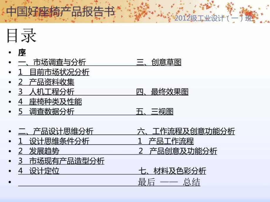 中国好座椅产品报告书ppt培训课件_第3页