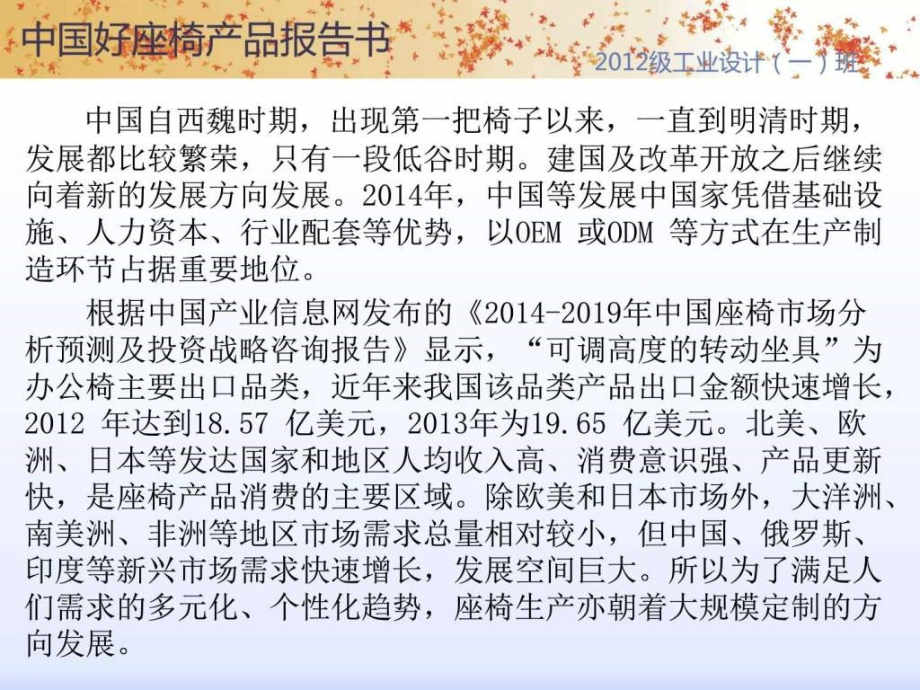 中国好座椅产品报告书ppt培训课件_第4页