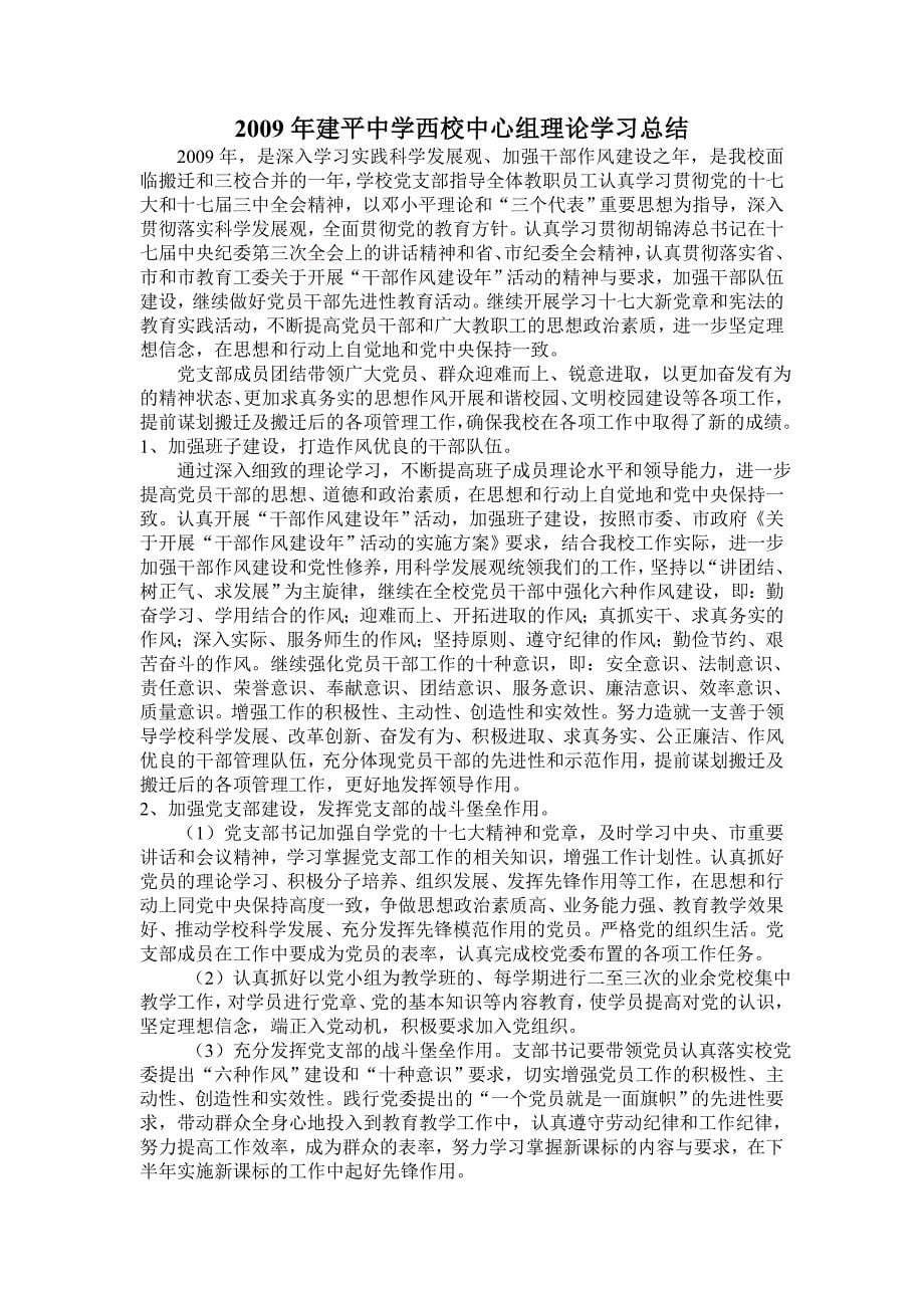 上海市西校教师学习制度_第5页