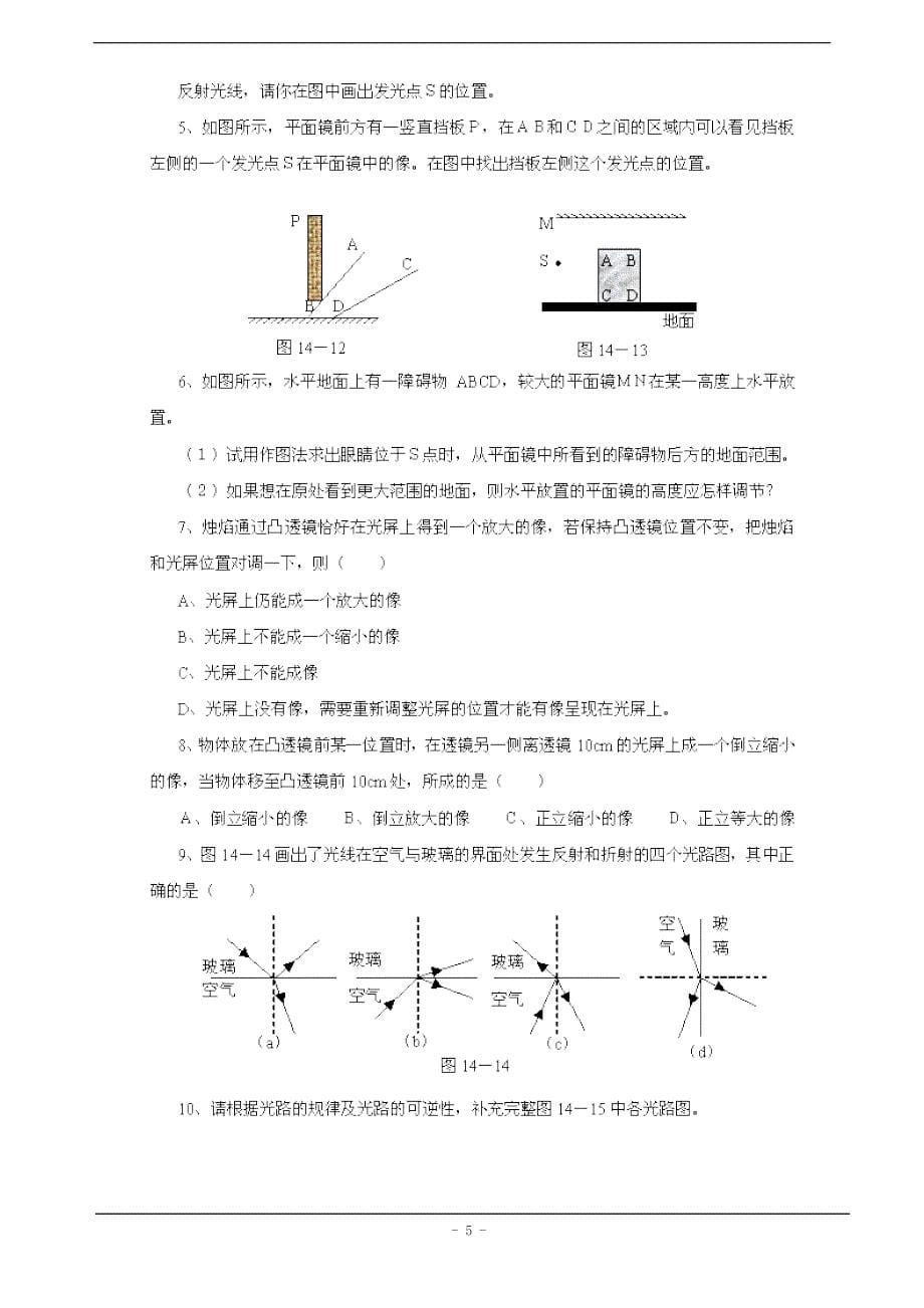 初中物理思维方法大全——方法14可逆法-_第5页