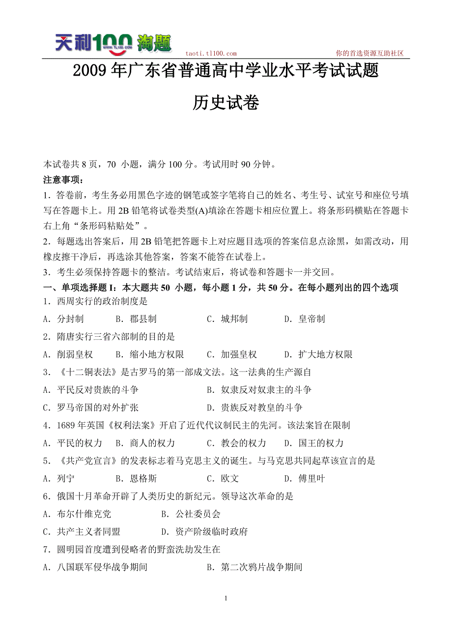 广东省普通高中学业水平考试试题_第1页