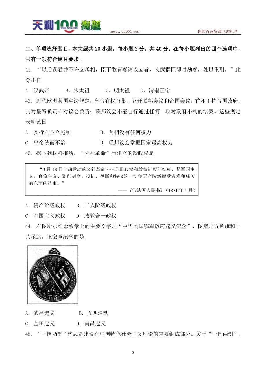 广东省普通高中学业水平考试试题_第5页
