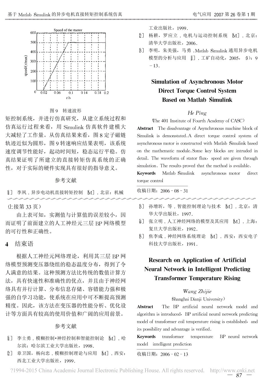 基于matlab_simulink的异步电机直接转矩控制系统仿真_何萍_第4页