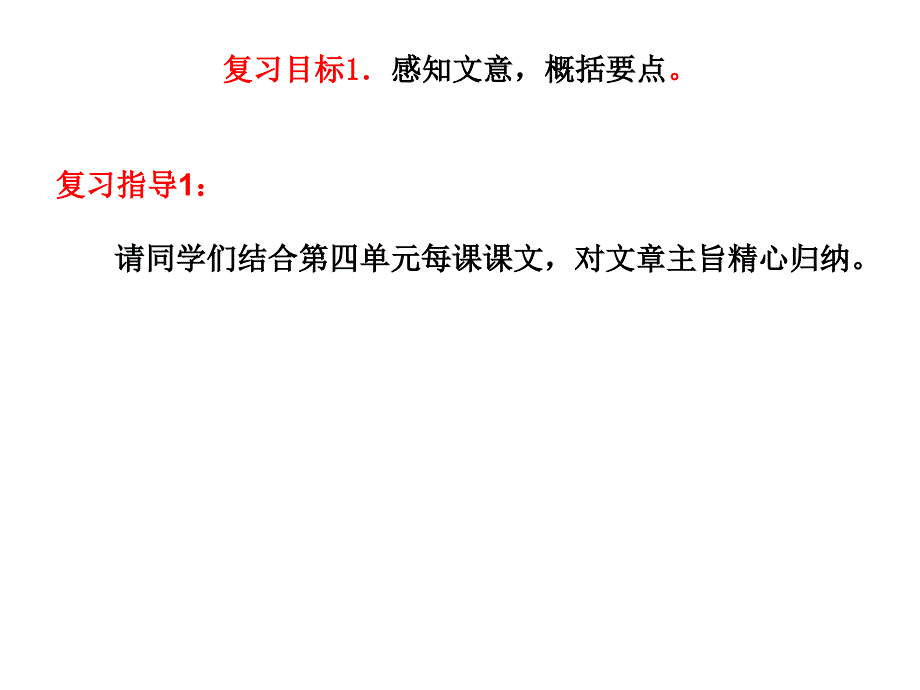 人教版初中七年级语文上册第四单元复习第二课时课件_第2页