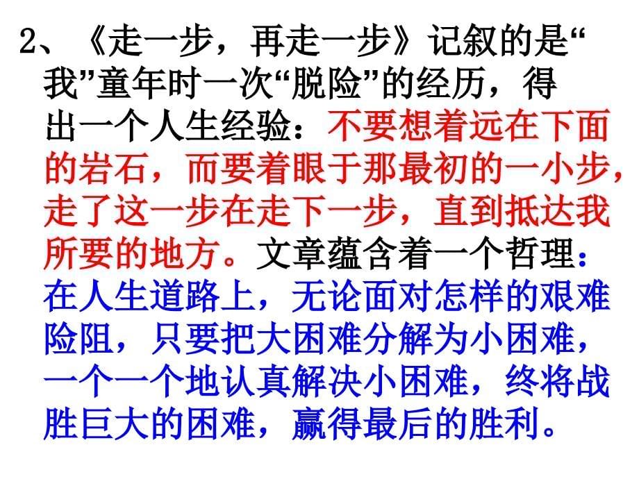 人教版初中七年级语文上册第四单元复习第二课时课件_第5页