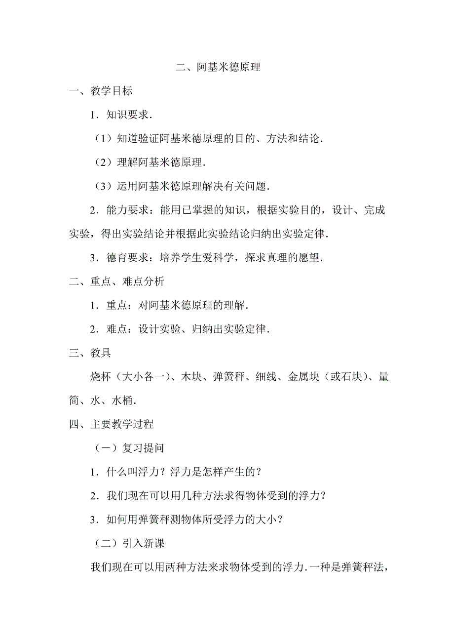 二、阿基米德原理_第1页