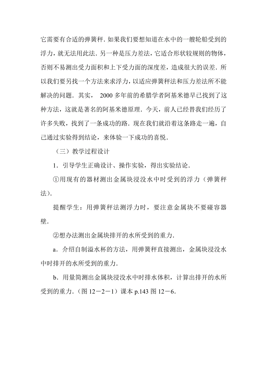 二、阿基米德原理_第2页