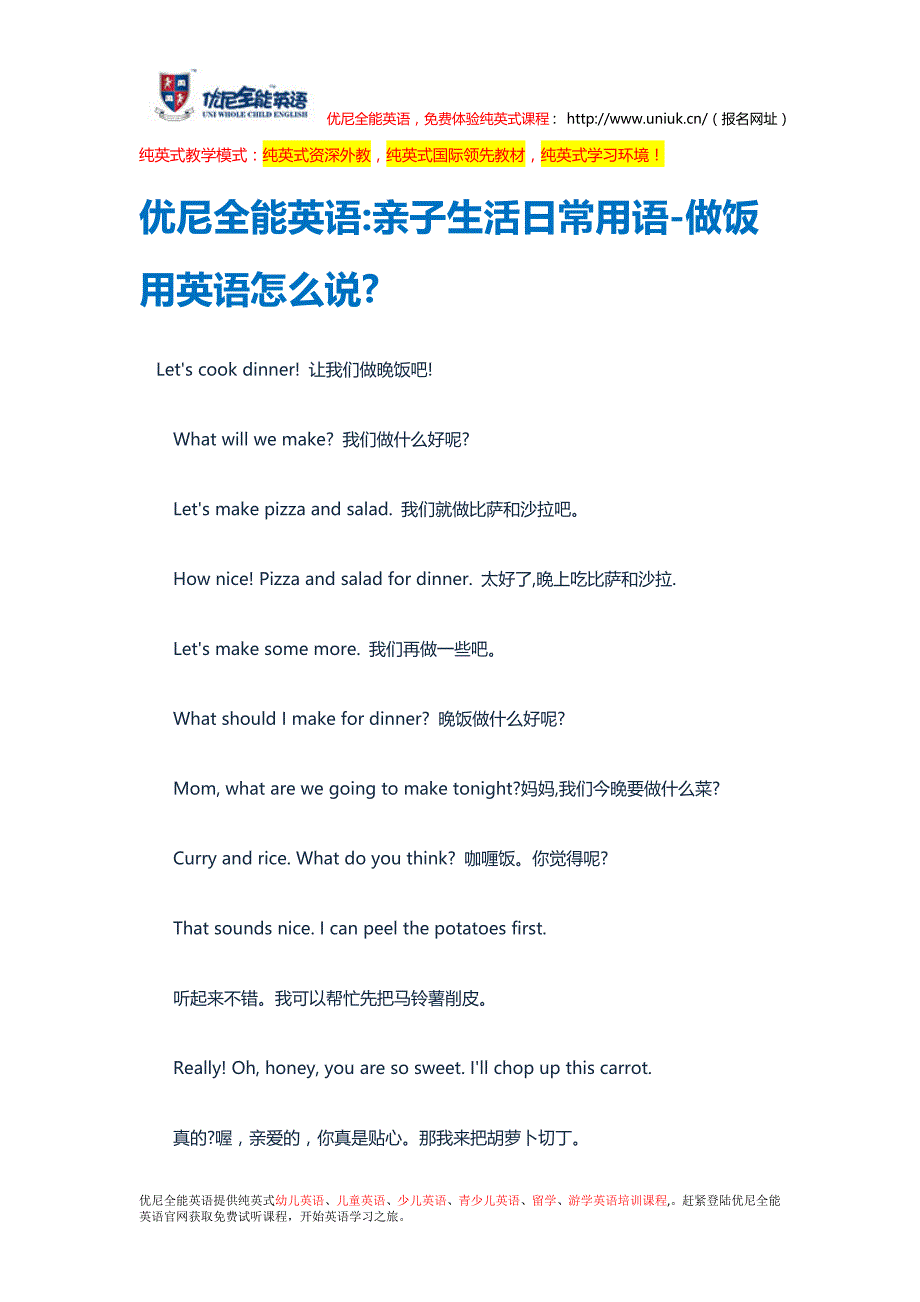 优尼全能英语生活日常用语做饭用英语怎么说_第1页