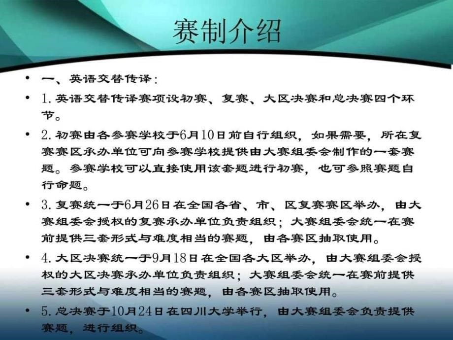 中译杯口译大赛介绍ppt培训课件_第5页