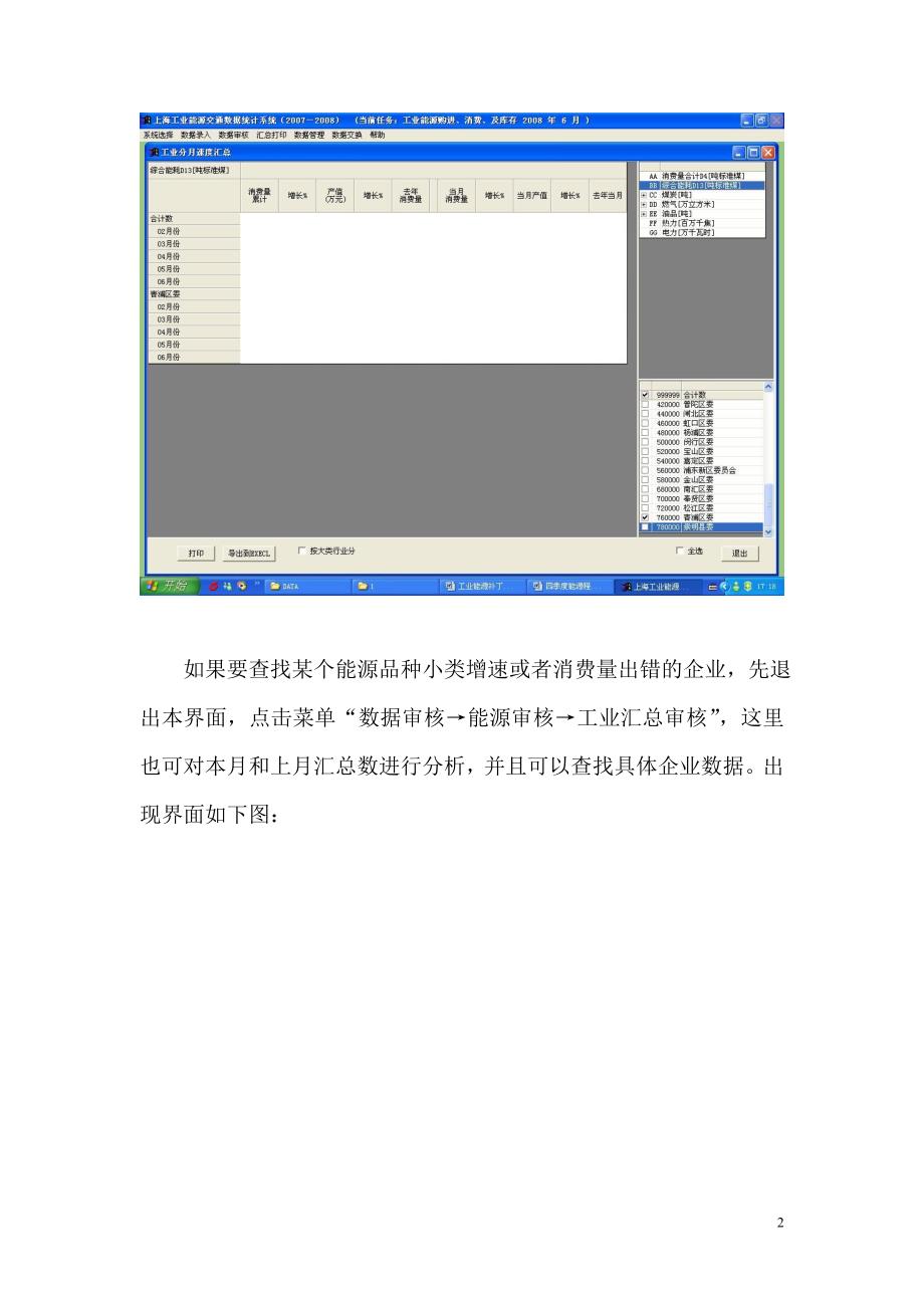 工业能源补丁2008年7月3日程序说明_第2页