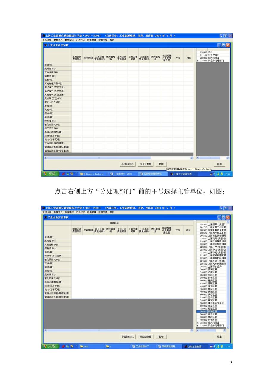 工业能源补丁2008年7月3日程序说明_第3页