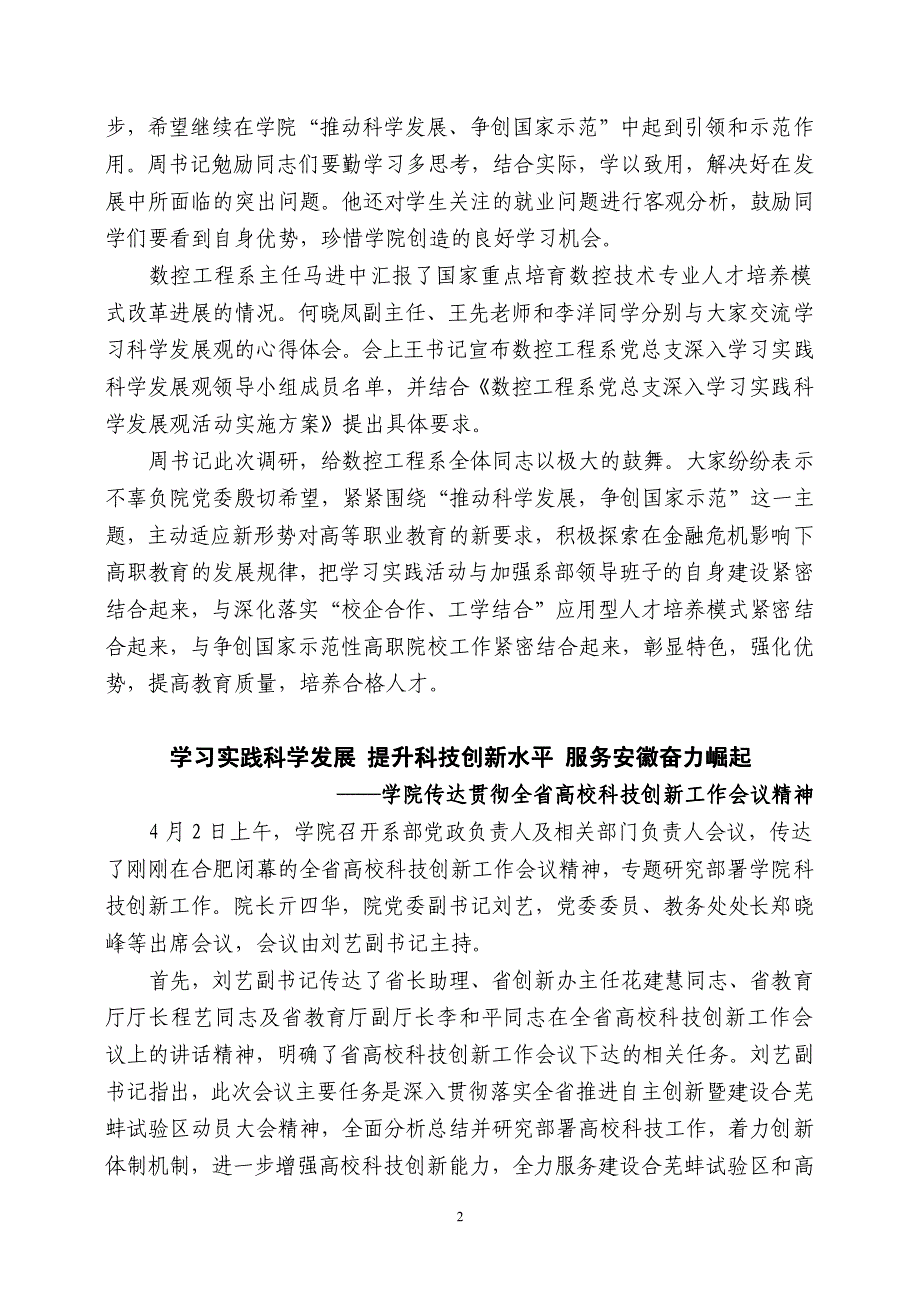 周凯书记深入数控工程系进行学习实践科学发展观调研_第2页