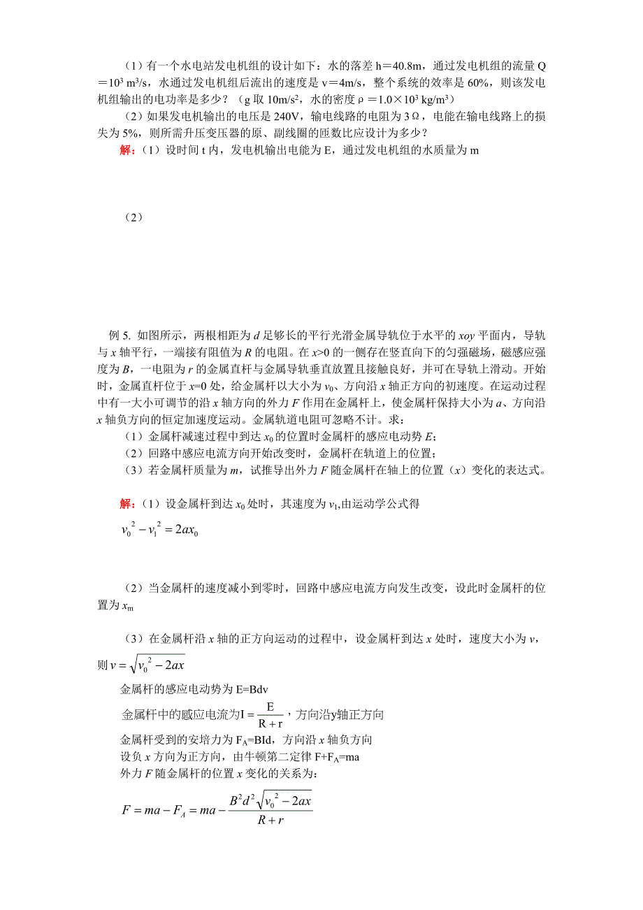 电磁场习题精讲_第3页