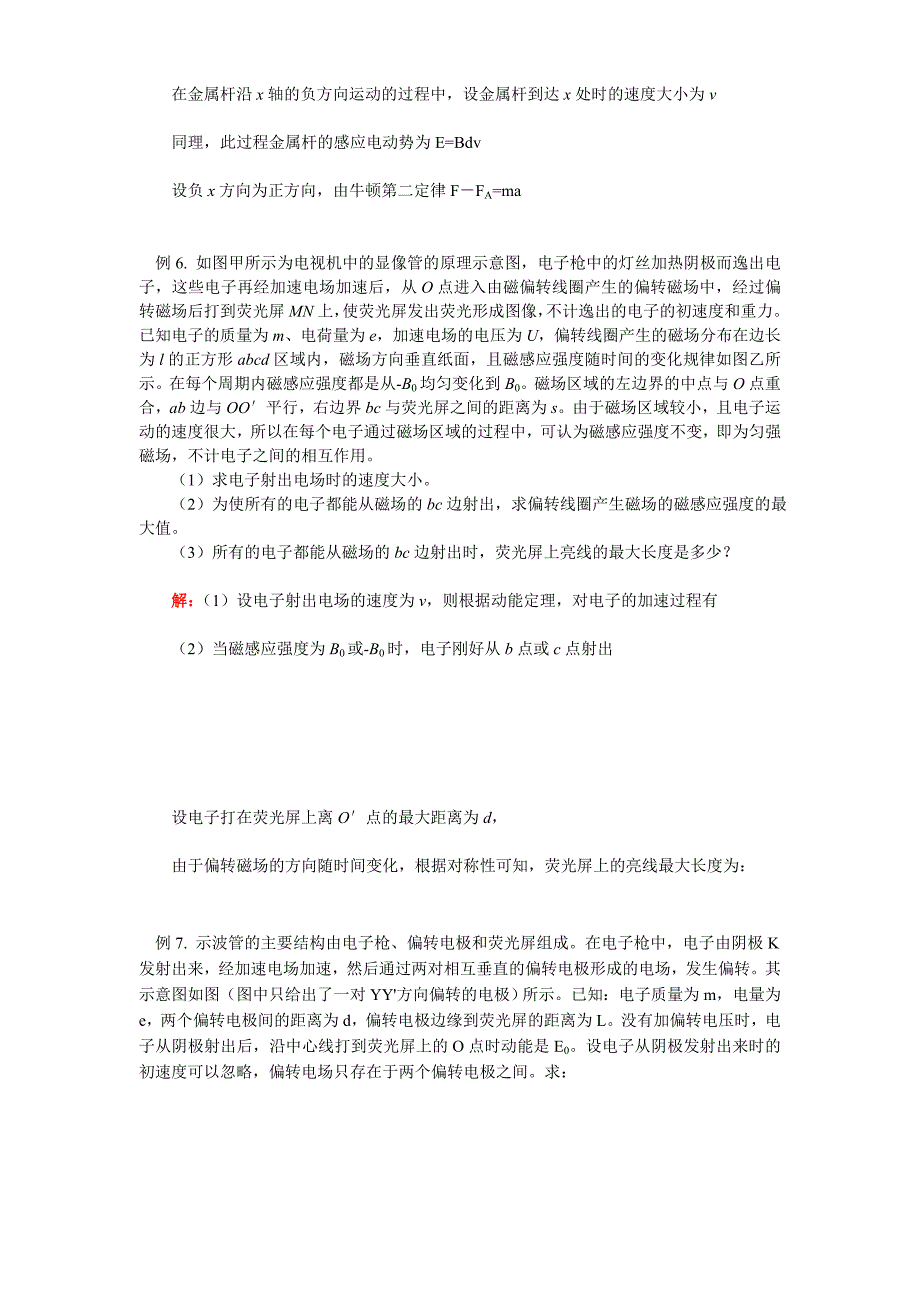 电磁场习题精讲_第4页