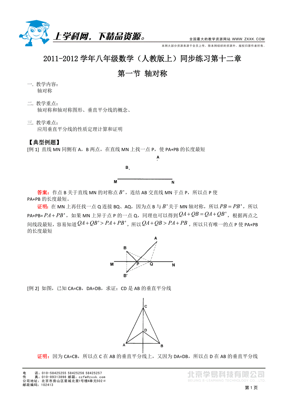 八年级数学(人教版上)同步练习第十二章_第1页