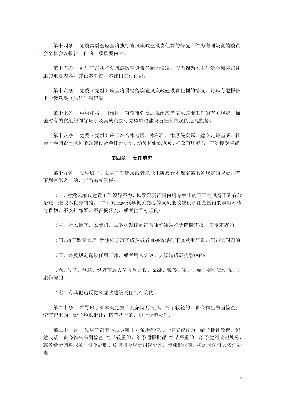 一月党风廉政建设责任制规定_第3页