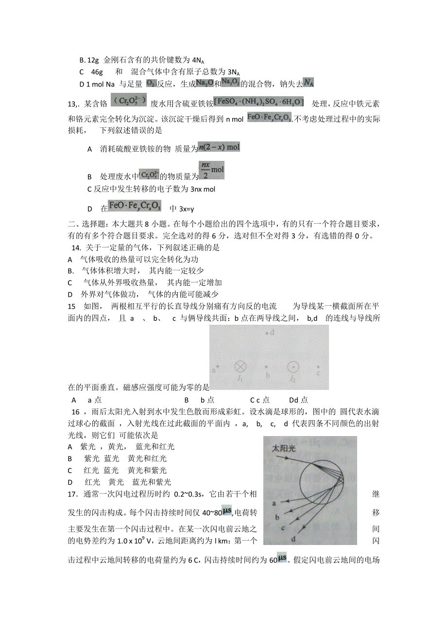 2011高考全国卷2理综试题_第3页