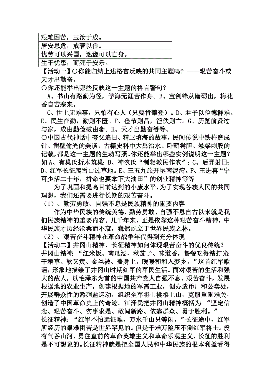 九年级思想品德(全一册)中考总复习九_第3页