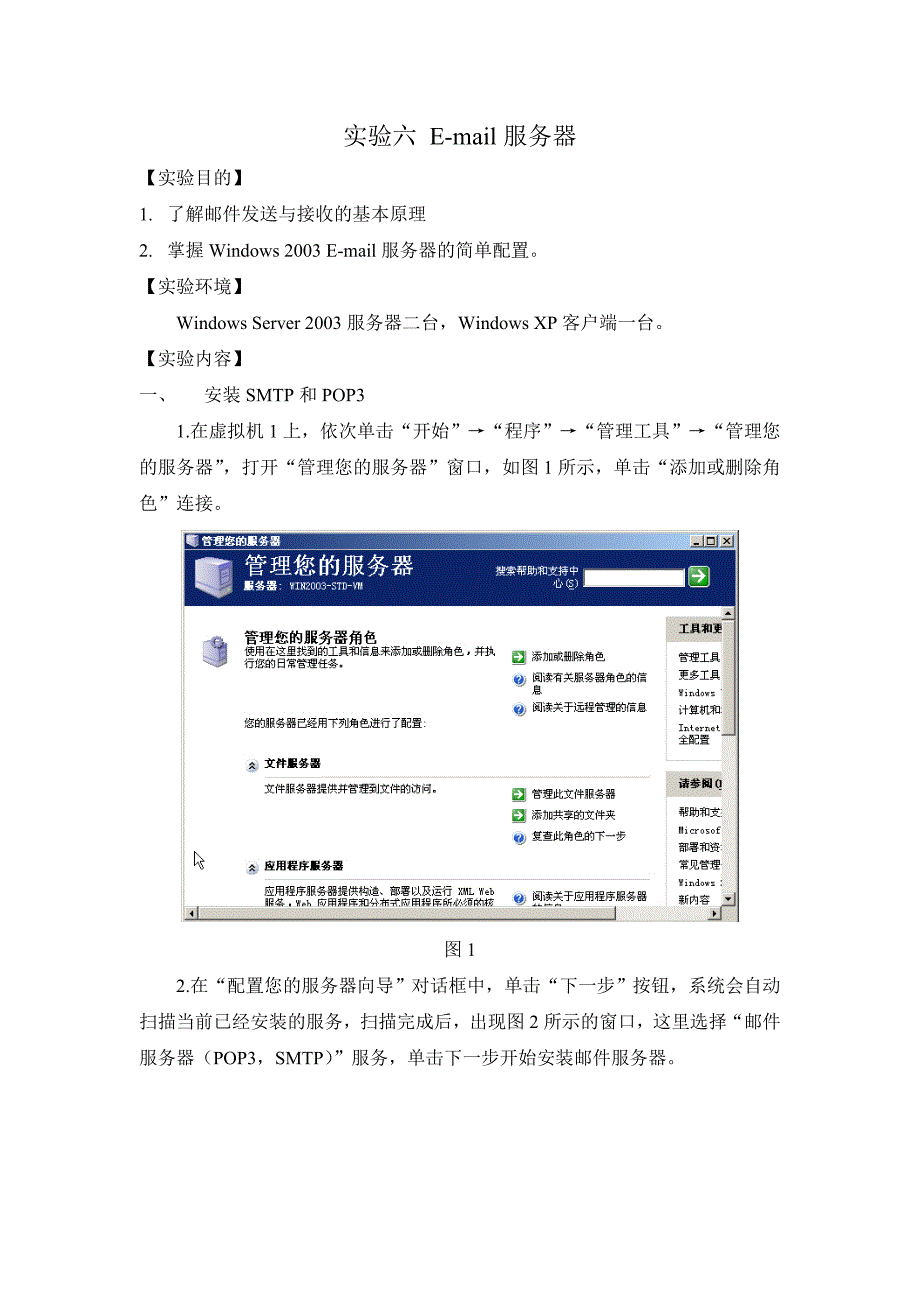 实验六e-mail服务器_第1页