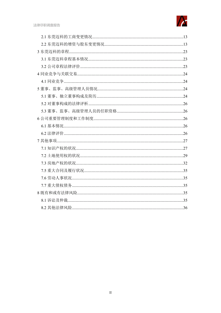 东莞迈科科技公司法律尽职调查报告_第2页