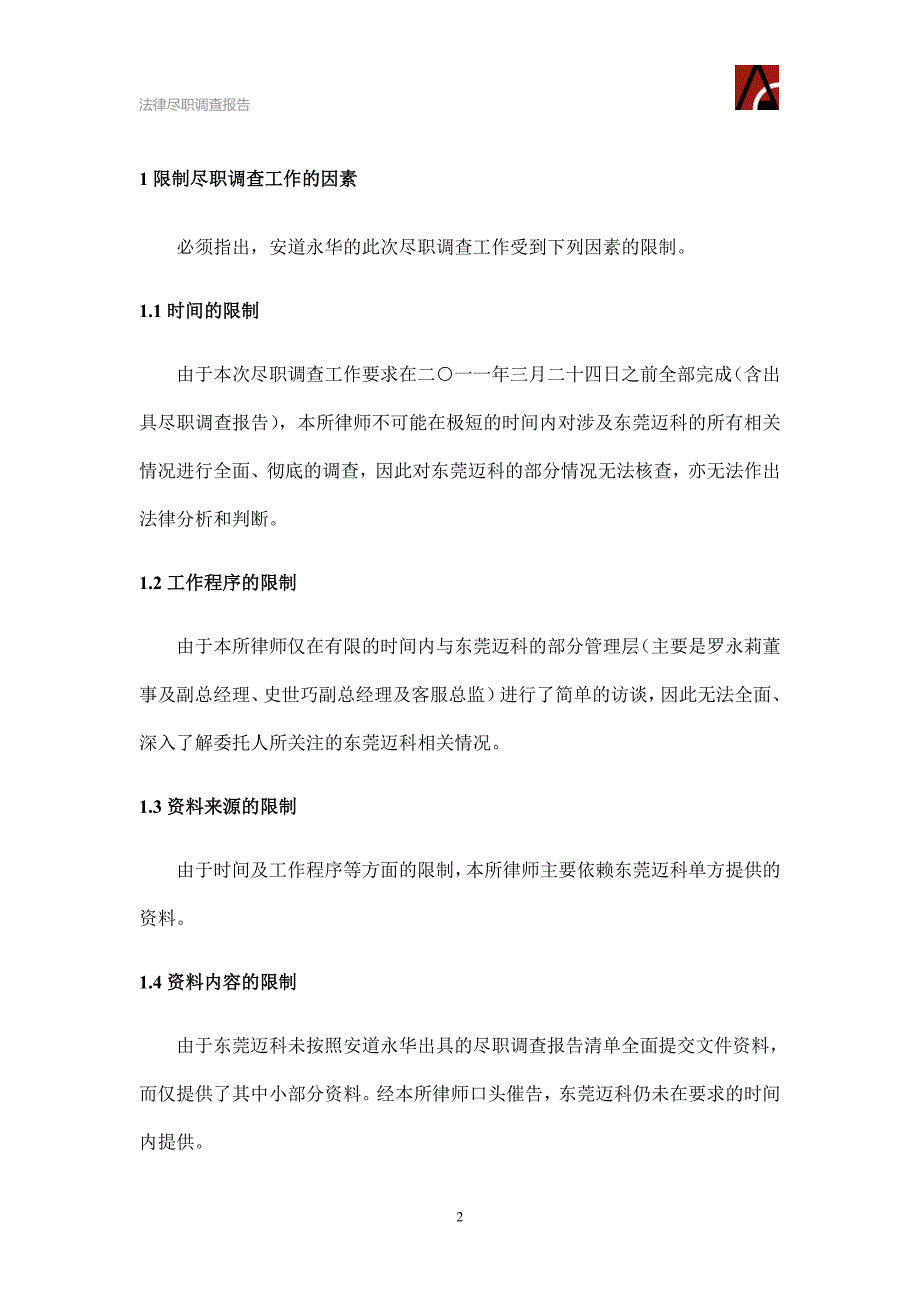 东莞迈科科技公司法律尽职调查报告_第4页