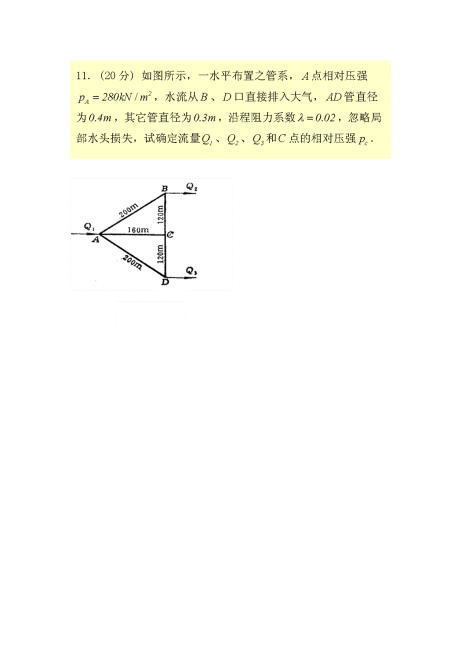 倒虹吸管无虹吸作用_第4页