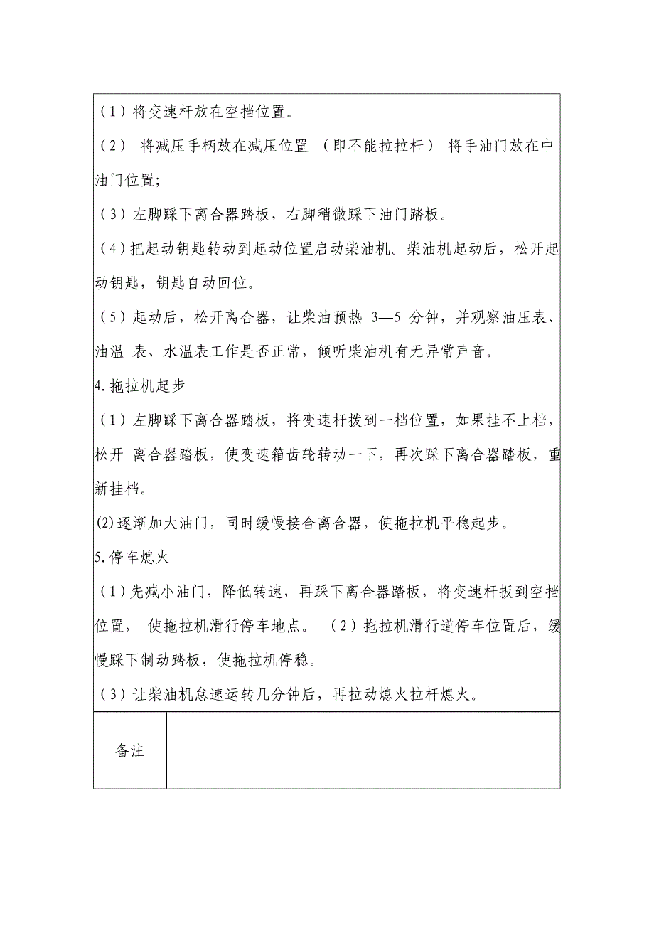 常用农机具使用与维护实习案例_第2页