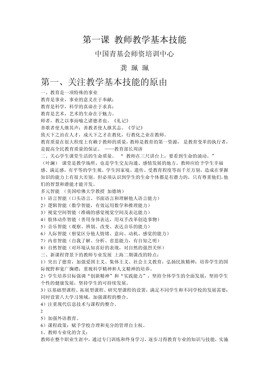 上海教育教学能力测试复习材料第四部分上课材料_第1页