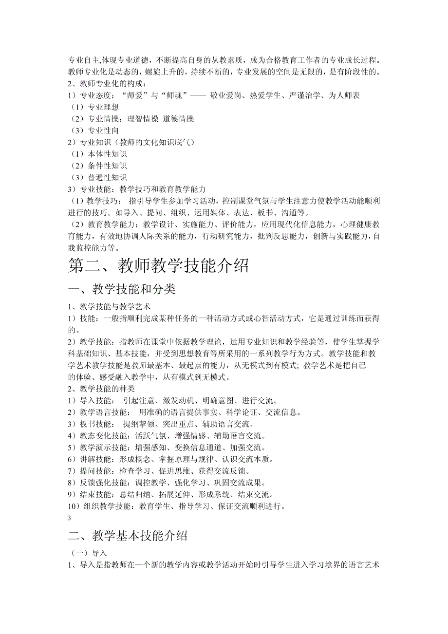 上海教育教学能力测试复习材料第四部分上课材料_第2页