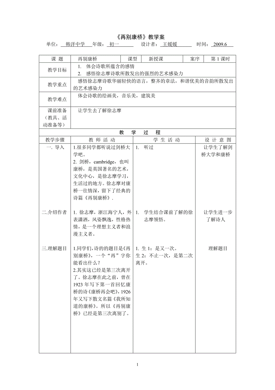 再别康桥教学案_第1页