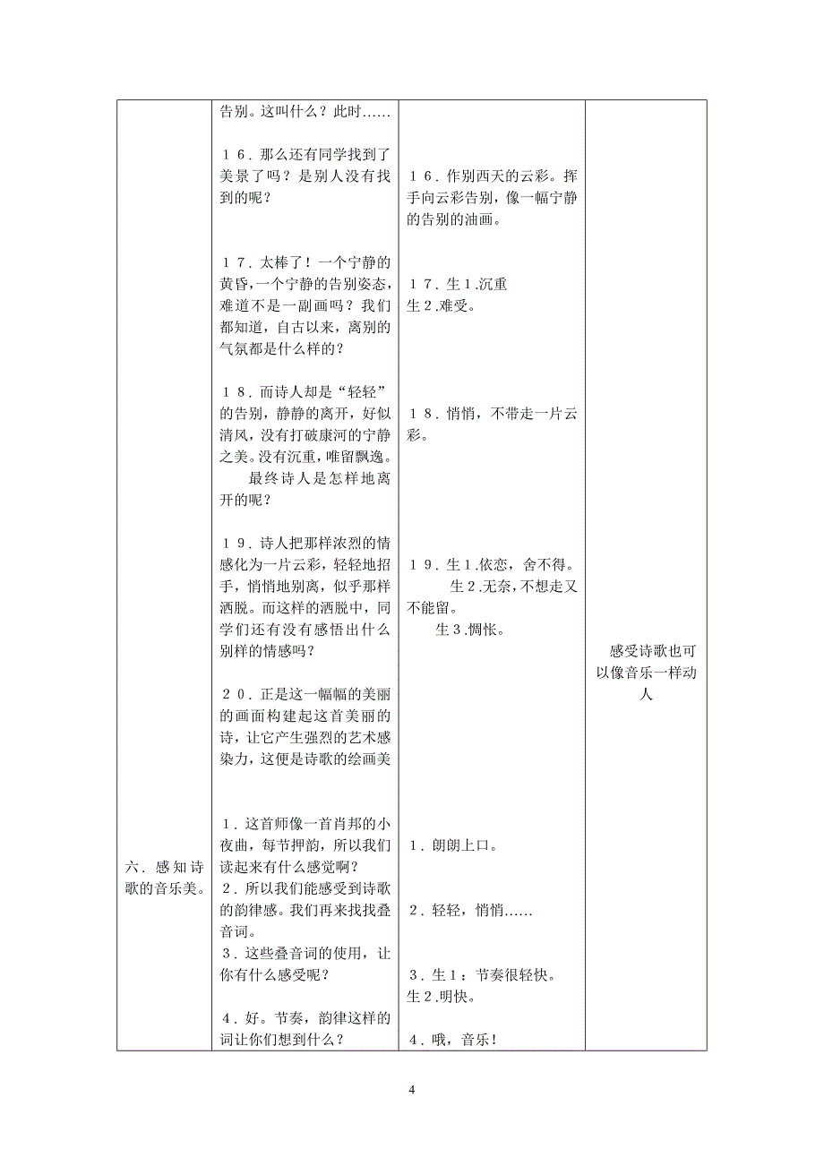 再别康桥教学案_第4页