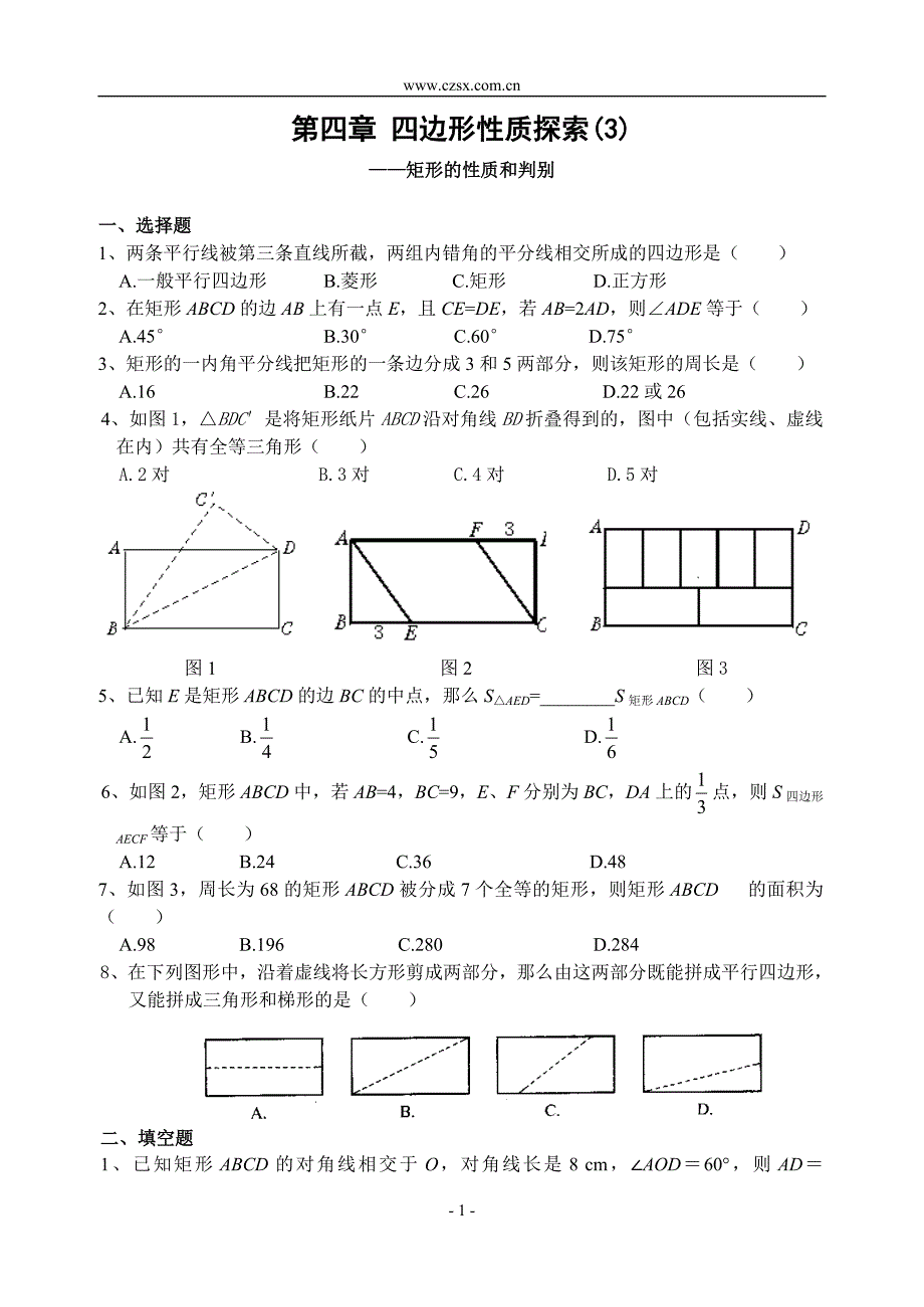 北师大版八年级寒假作业7第四章四边形性质探索(3)-_第1页